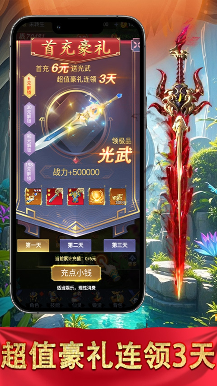 戮天之剑0.05折凡人修仙截图