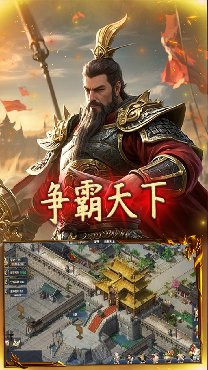 群英三国0.1折亮有一计截图