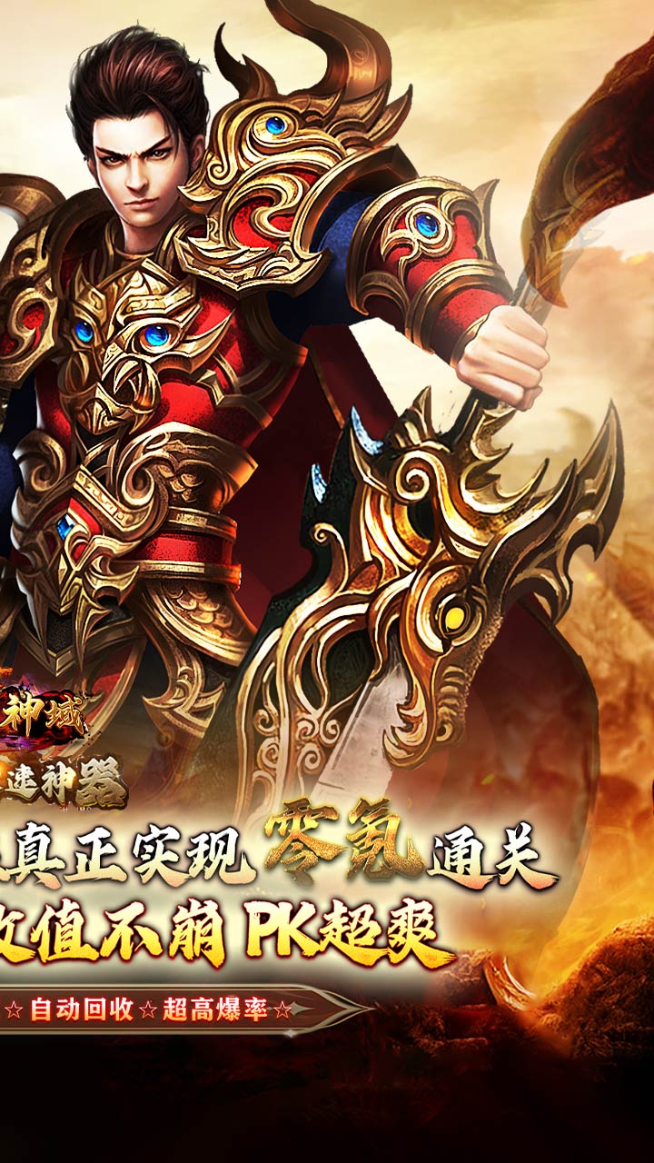圣剑神域攻速神器福利版截图