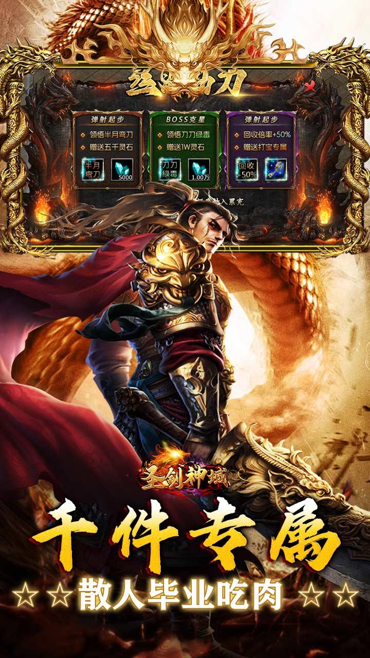 圣剑神域攻速神器福利版截图