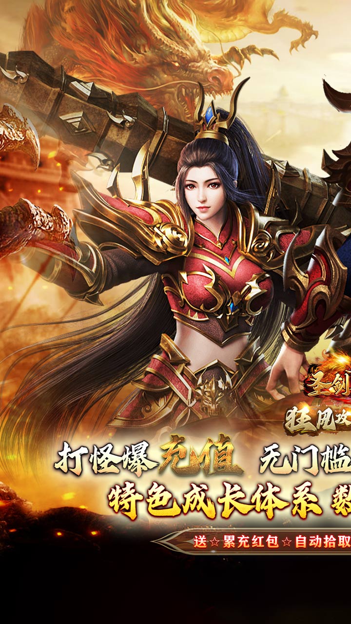 圣剑神域攻速神器福利版