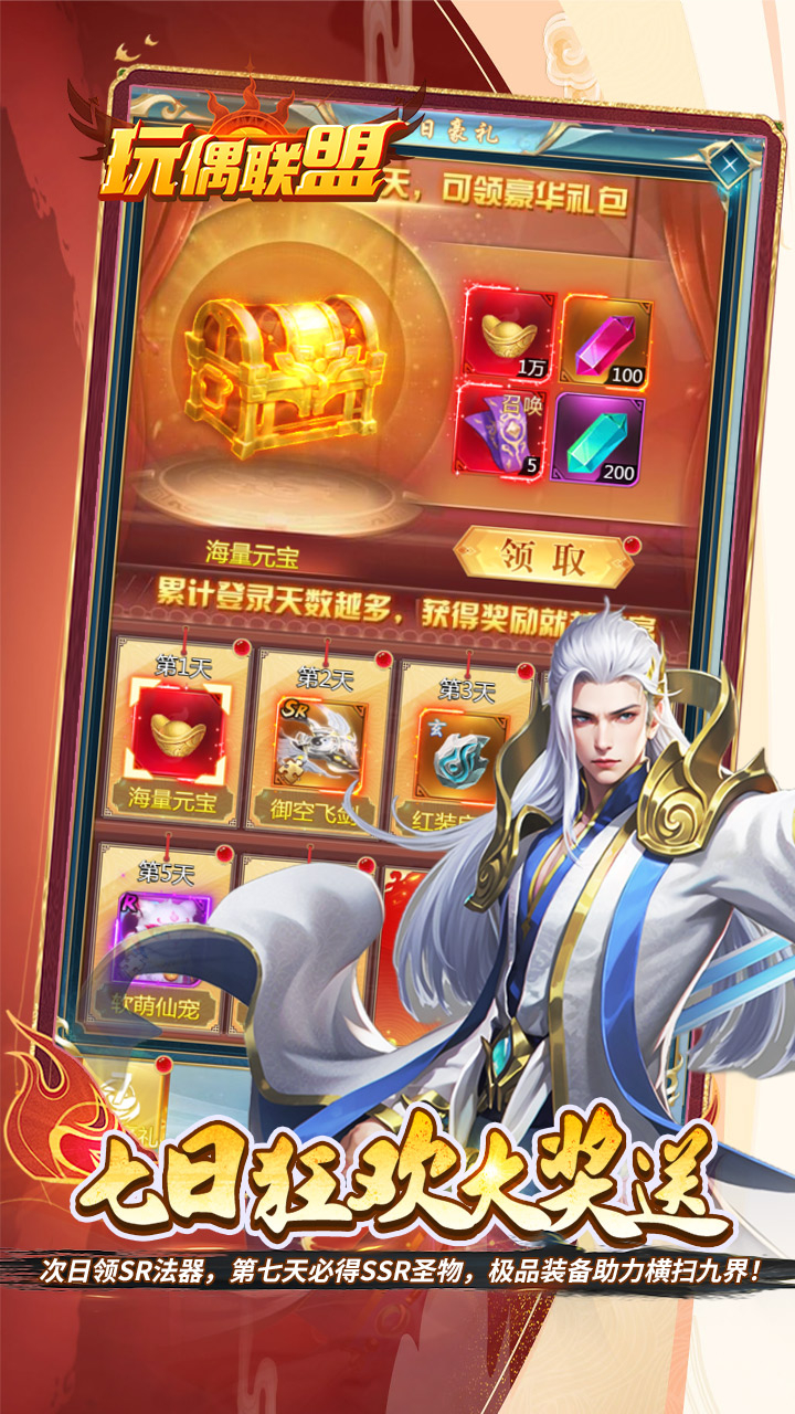 玩偶联盟0.05折开局领SR侍神截图