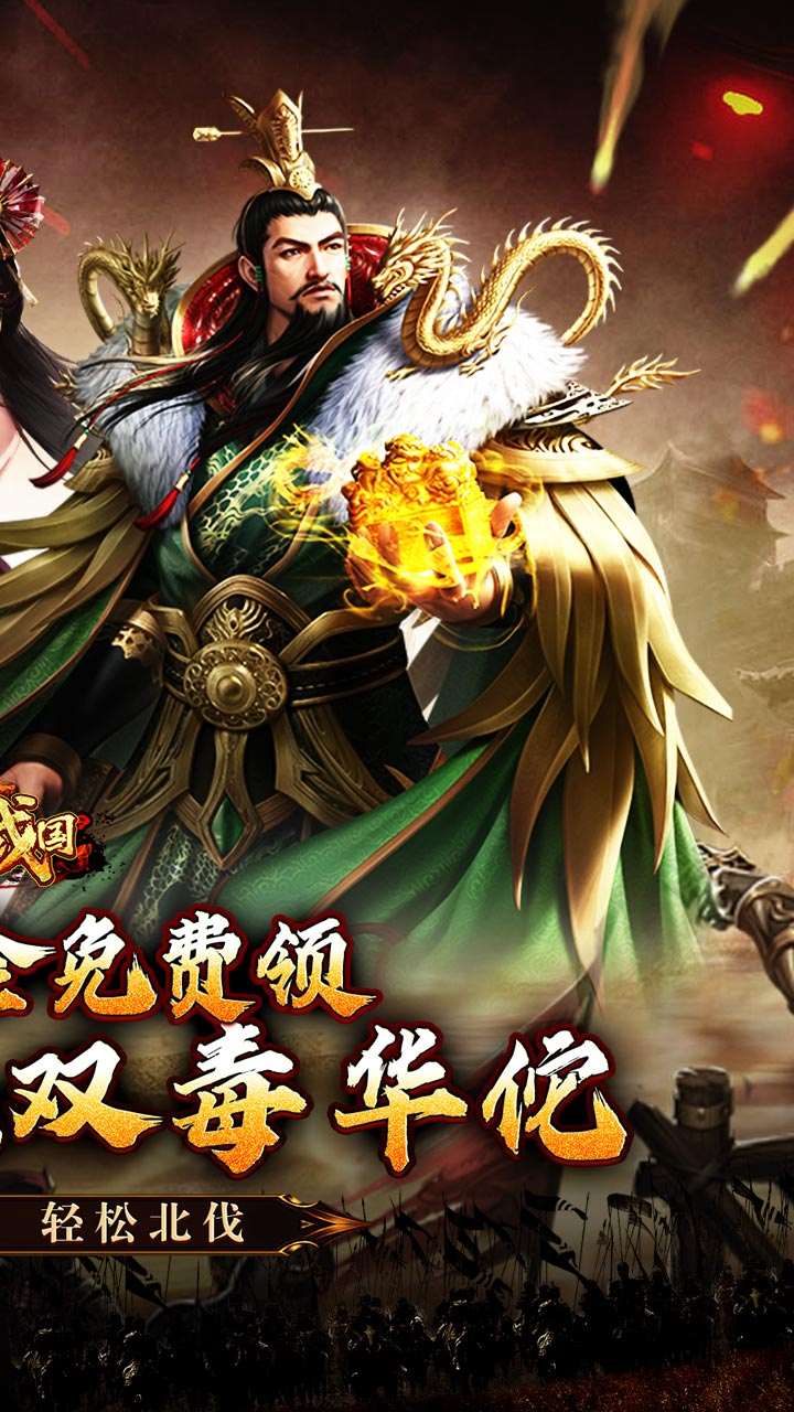 大战国0.1折三国攻城免费版截图