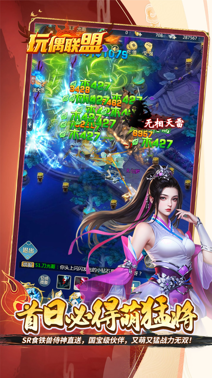 玩偶联盟0.05折开局领SR侍神截图
