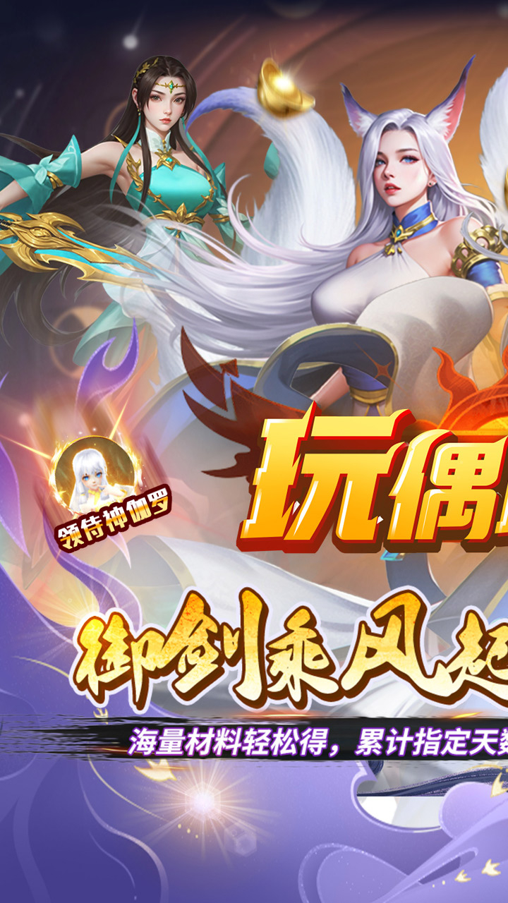 玩偶联盟0.05折开局领SR侍神截图