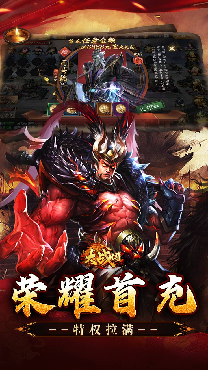 大战国0.1折三国攻城免费版截图