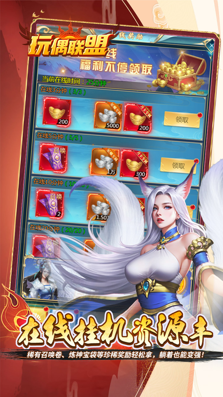 玩偶联盟0.05折开局领SR侍神截图