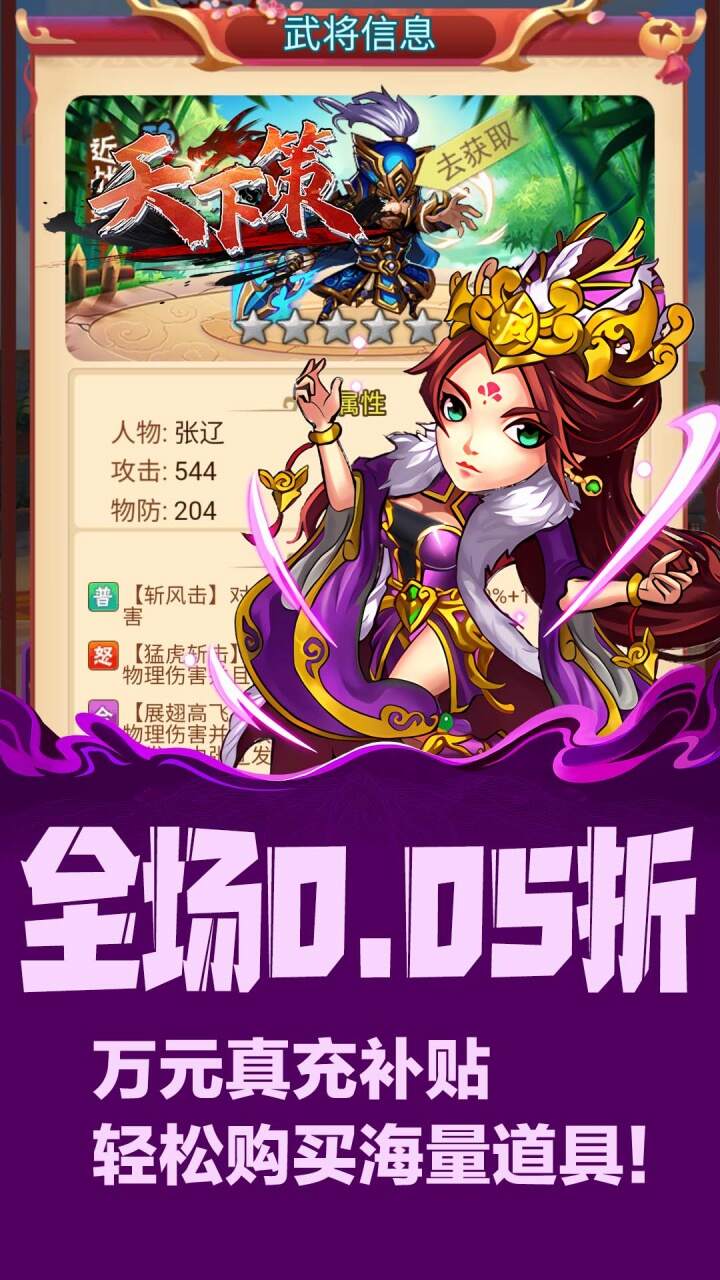 天下策0.05折买断三国免费版截图