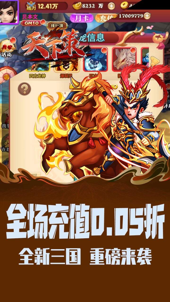 天下策0.05折买断三国免费版截图