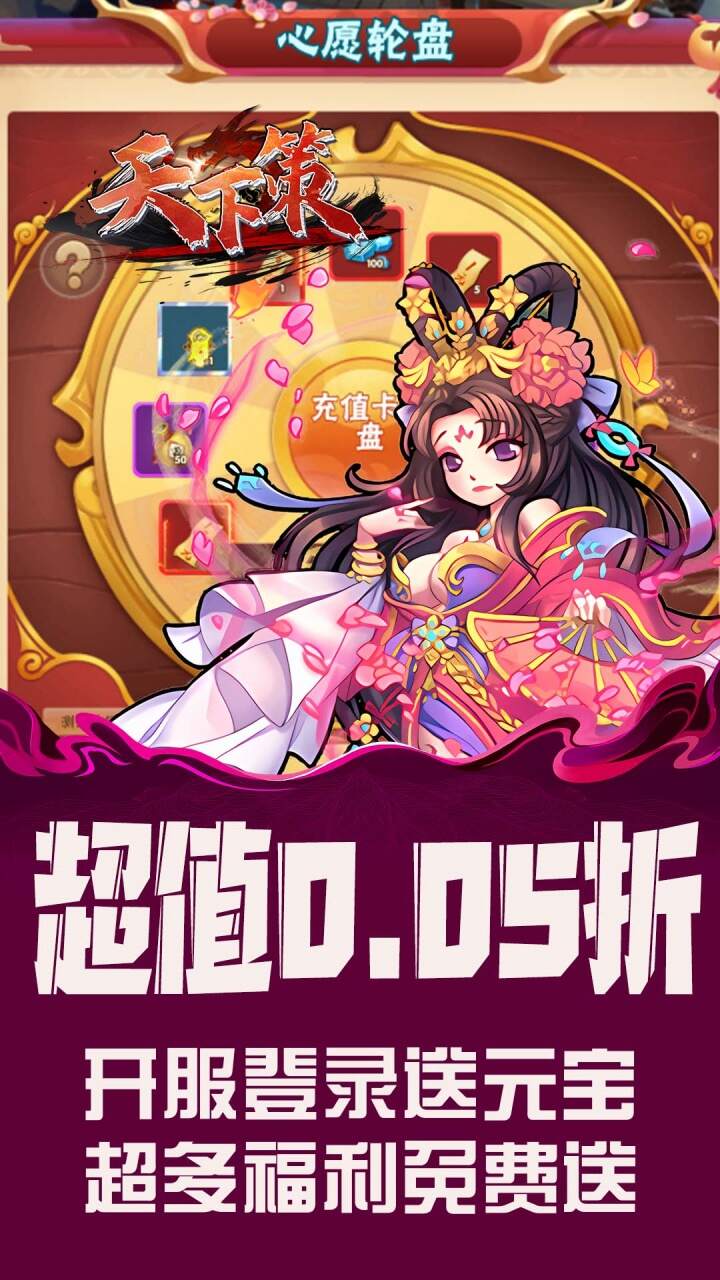 天下策0.05折买断三国免费版截图