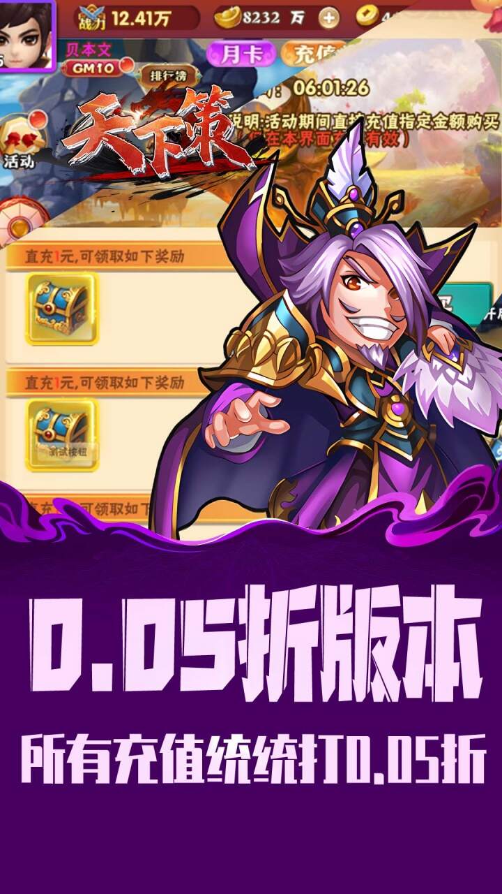 天下策0.05折买断三国免费版截图