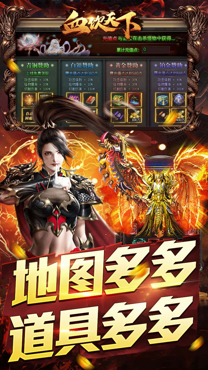 血饮天下冲天打金高爆截图