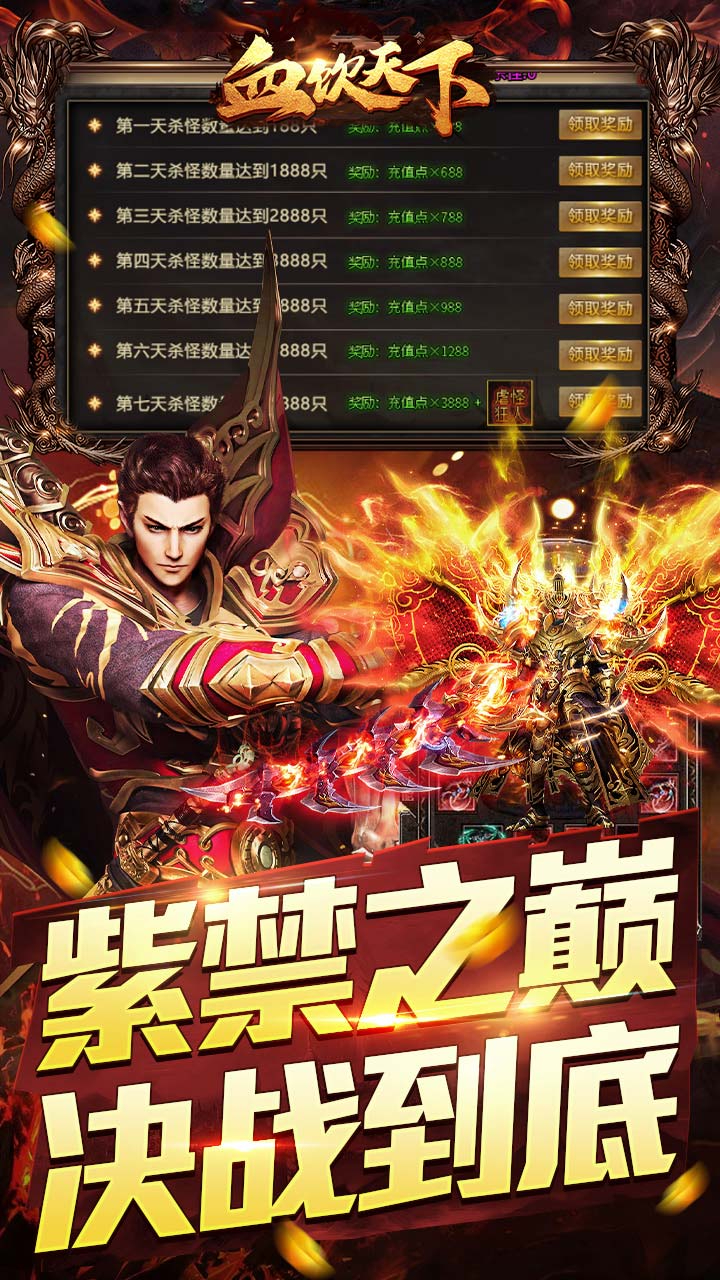 血饮天下冲天打金高爆截图