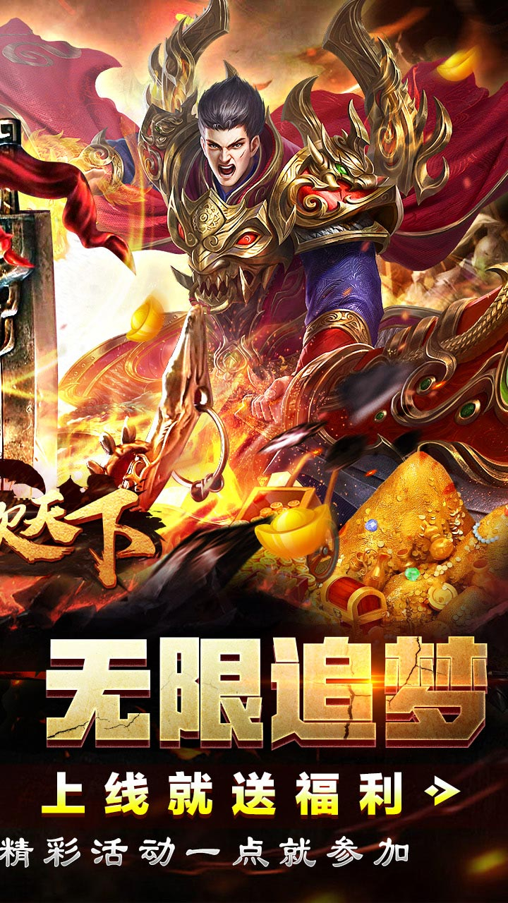 血饮天下冲天打金高爆截图