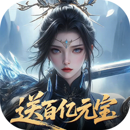 灵武世界0.1折送百亿元宝