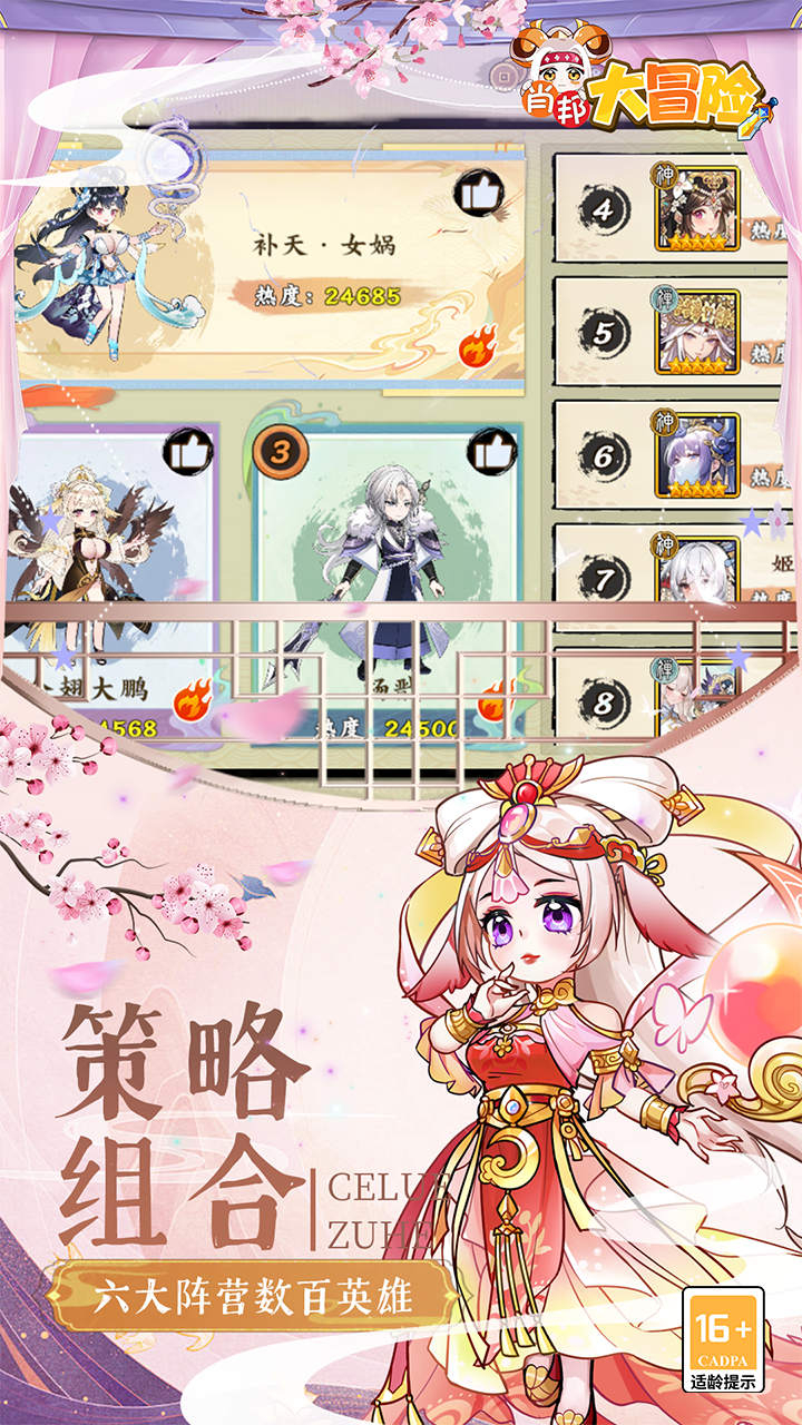 肖邦大冒险0.05折无双萌将截图