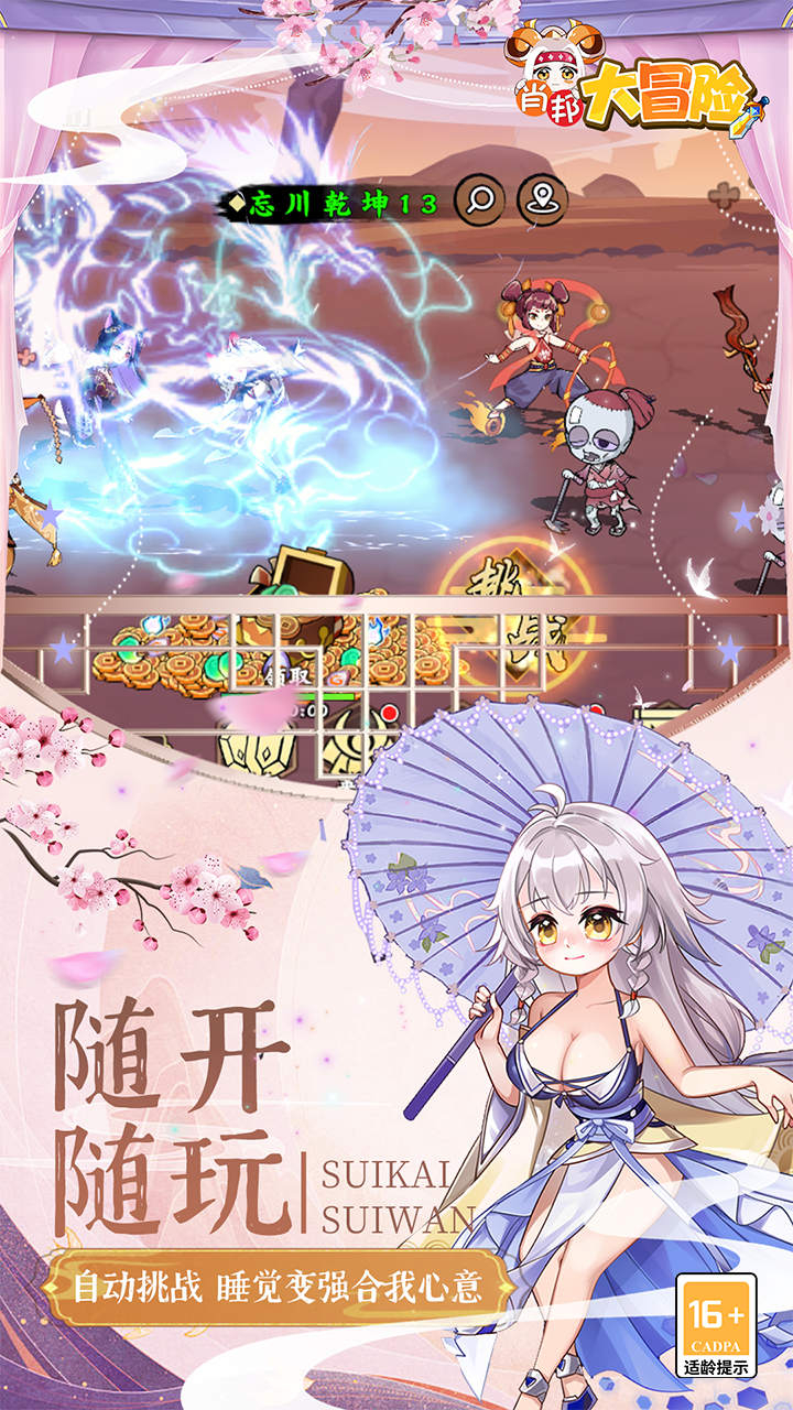 肖邦大冒险0.05折无双萌将截图