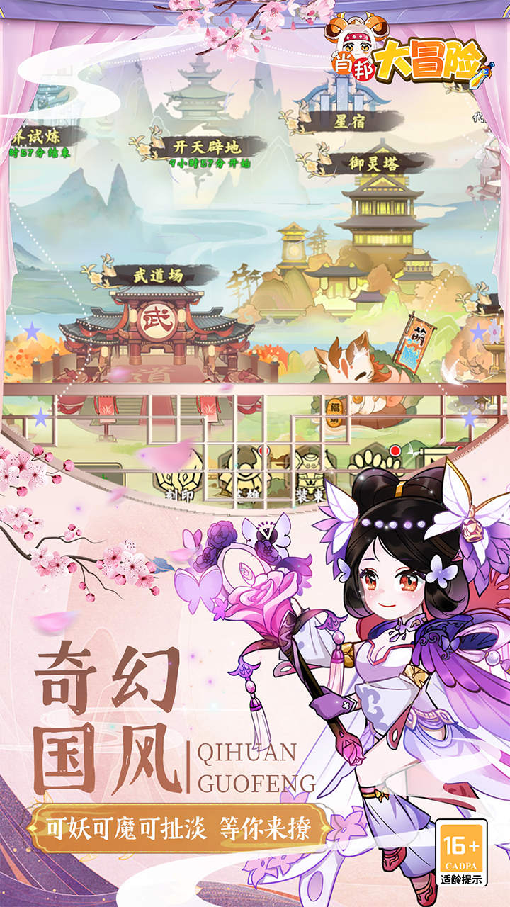 肖邦大冒险0.05折无双萌将截图