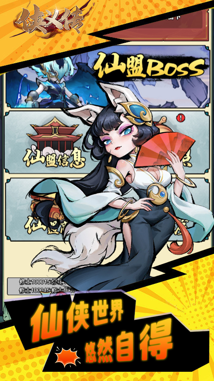 侠义传0.1折仙侠买断免费版截图
