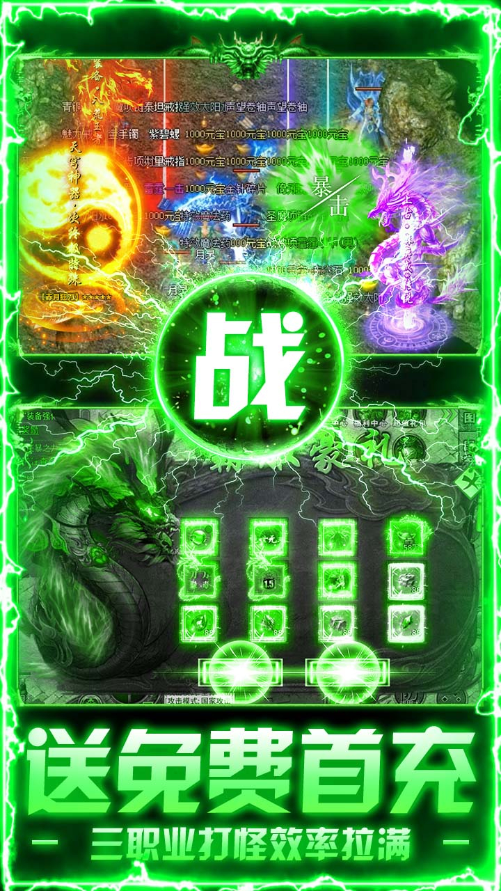 莽荒传奇天天送648截图
