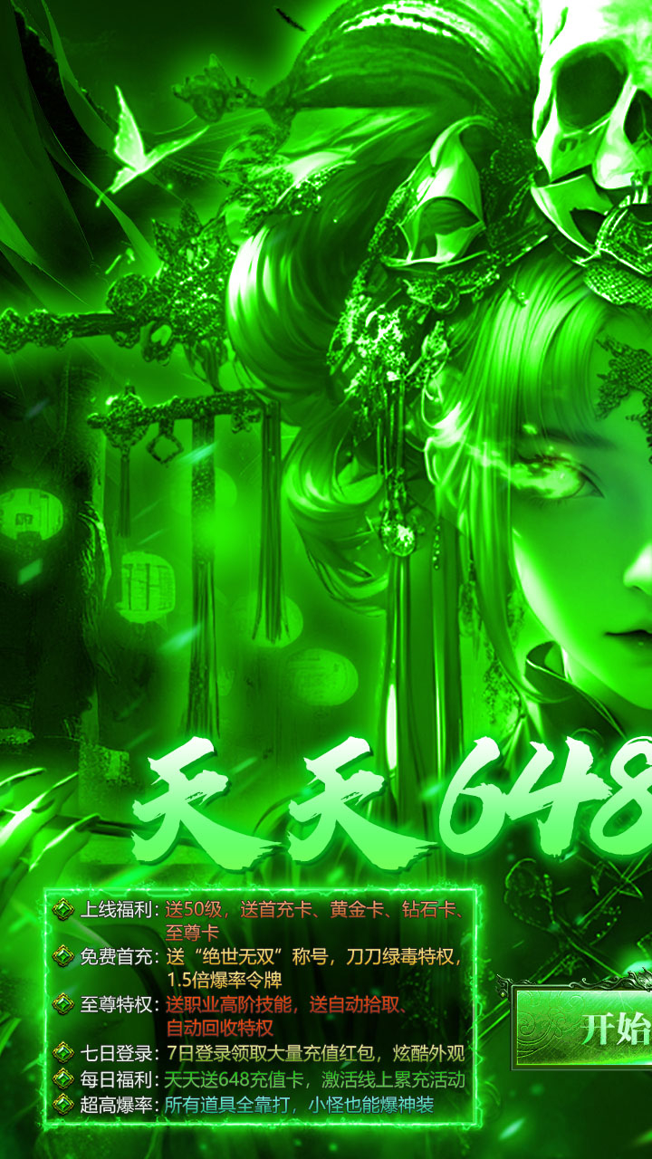莽荒传奇天天送648截图