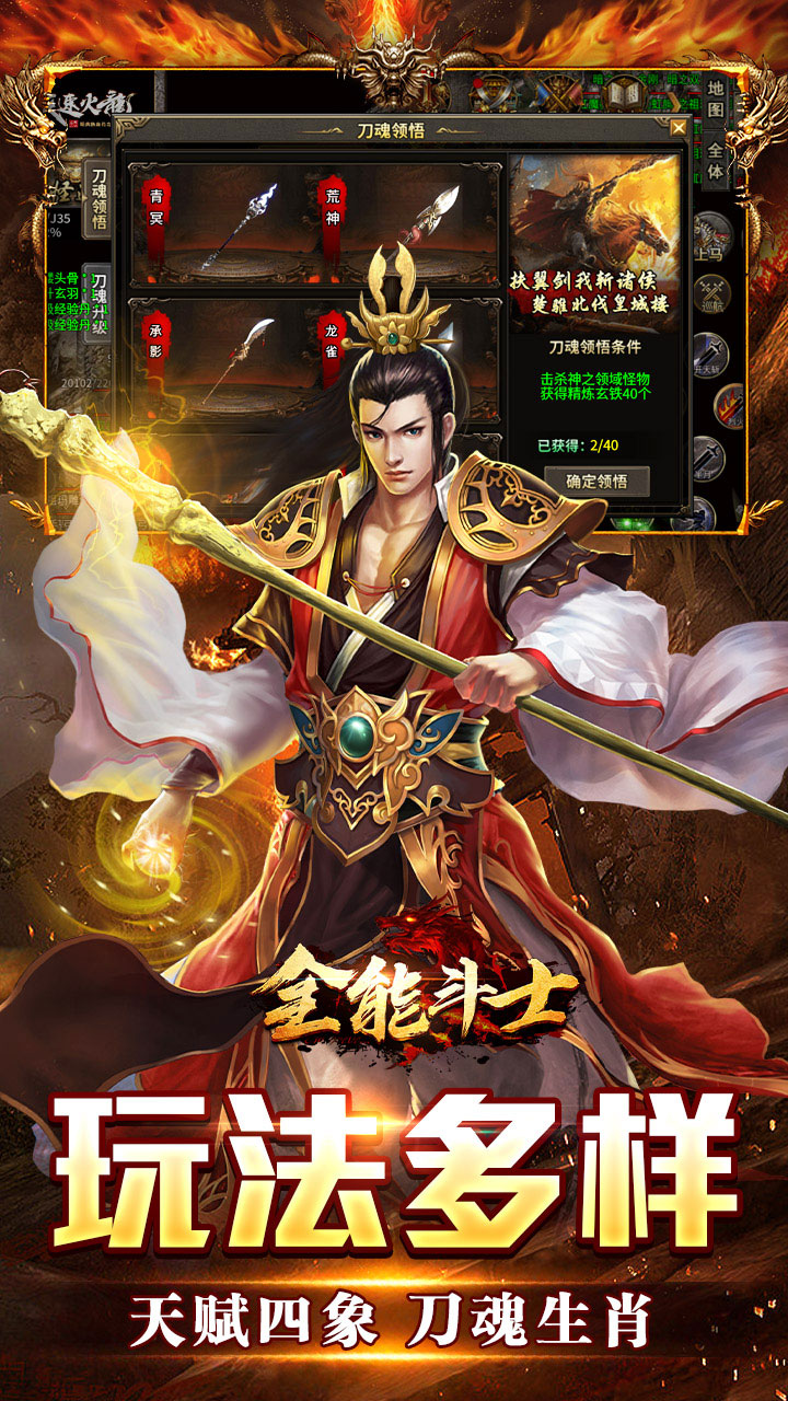 全能斗士天鬼火龙三职业截图