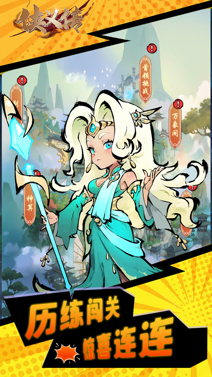 侠义传0.1折仙侠买断免费版截图