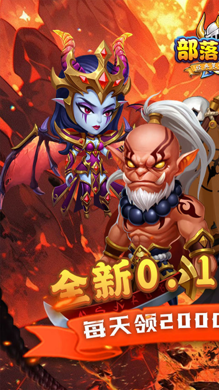 部落联盟0.1折送2千代金券截图