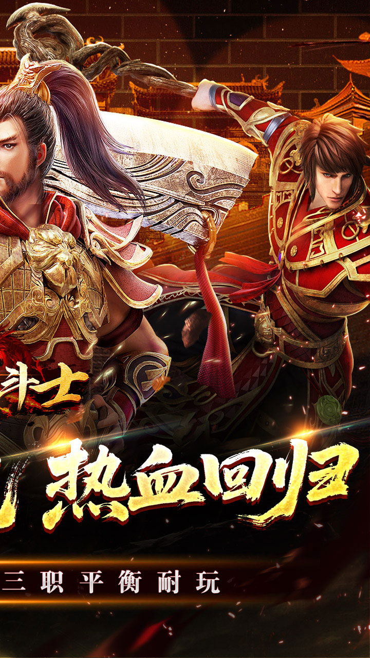 全能斗士天鬼火龙三职业截图