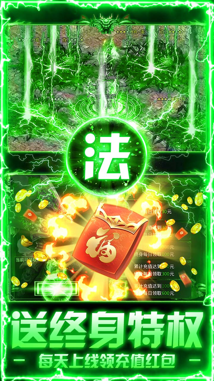 莽荒传奇天天送648截图