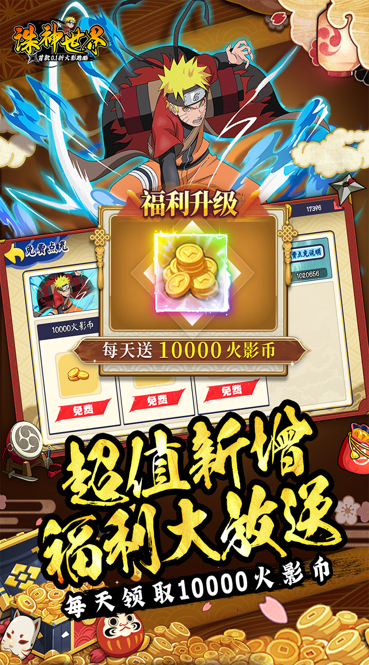 诛神世界火影0.1折送1W代金免费版截图