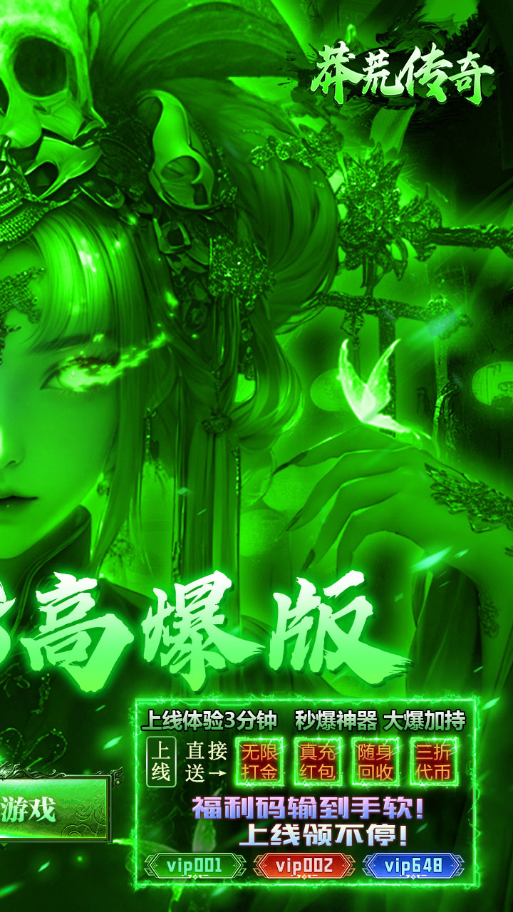 莽荒传奇天天送648截图