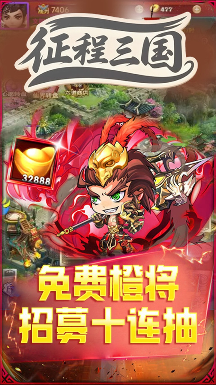 征程三国0.1折萌斗三国截图