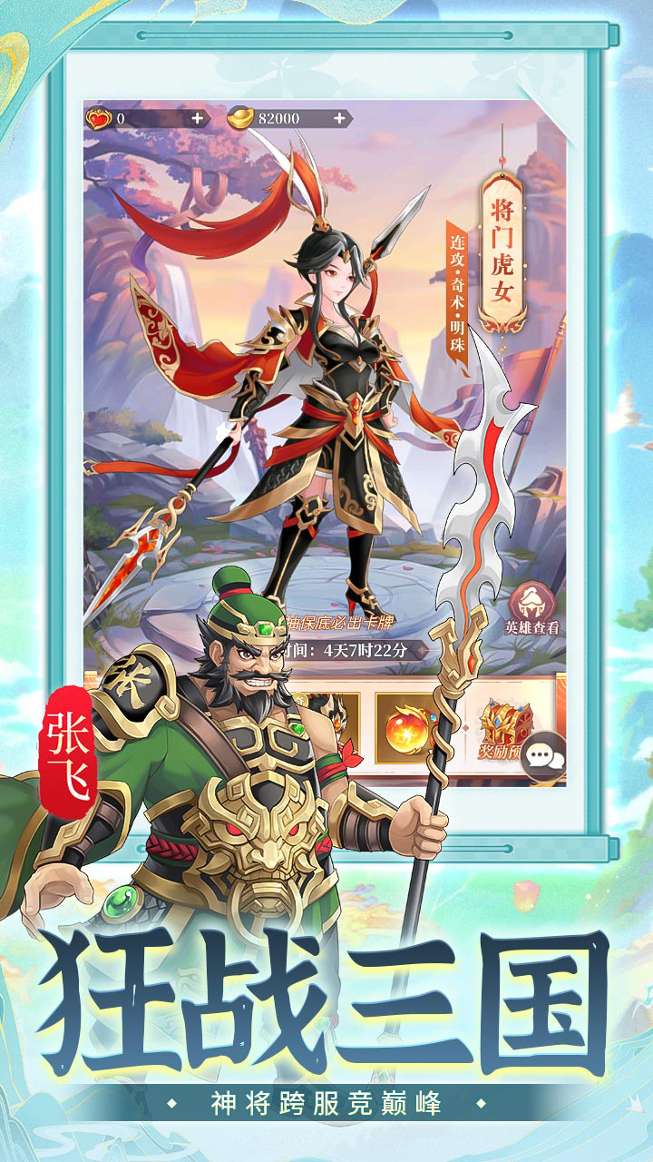 武圣三国0.1折1w免费版截图