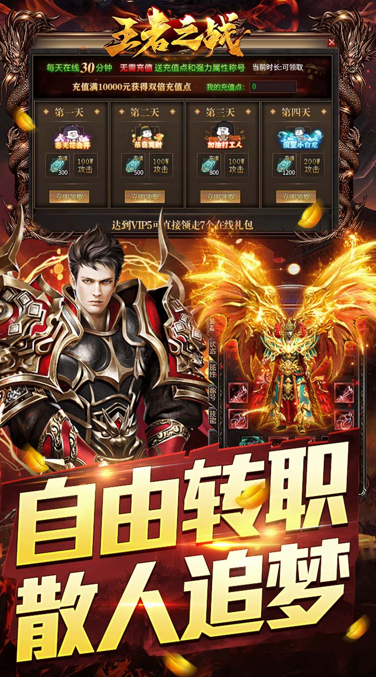 王者之战神龙三职业爆充截图