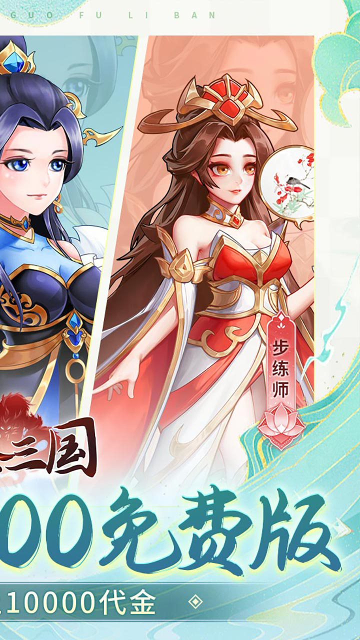 武圣三国0.1折1w免费版截图