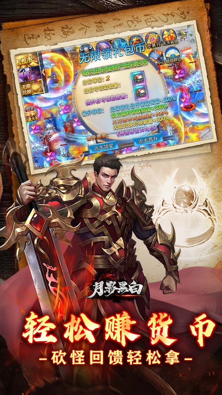 月影黑白福利妖刀超变神器截图