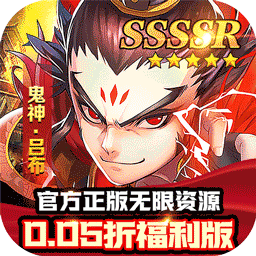 冲锋小勇士三国往世0.05折