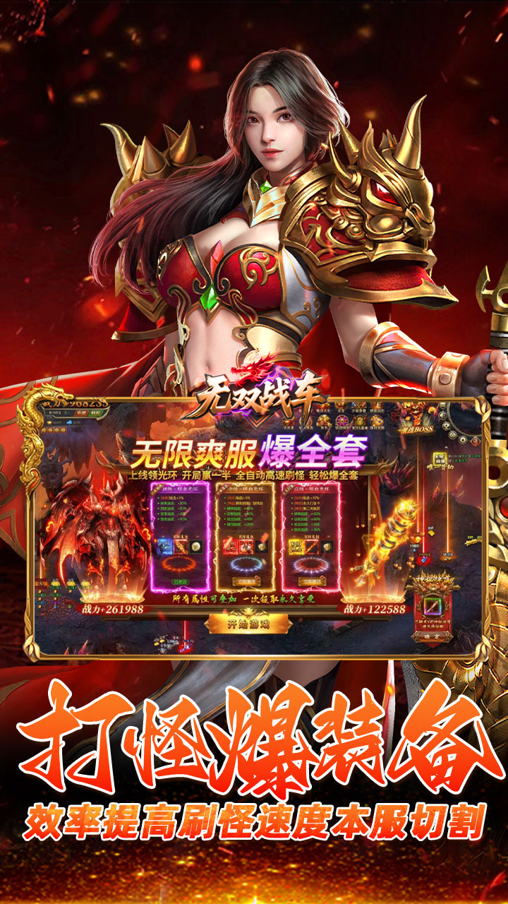 无双战车斗帝苍穹截图