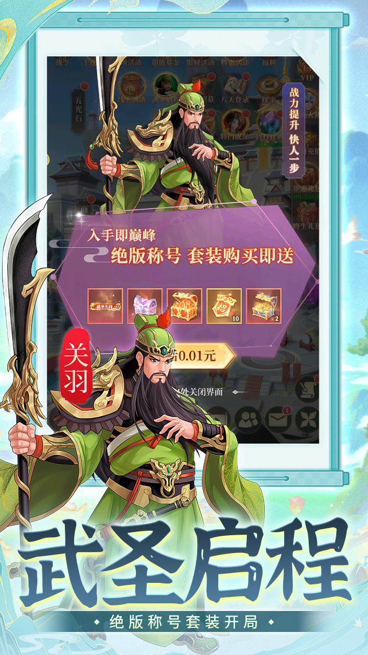 武圣三国0.1折1w免费版截图