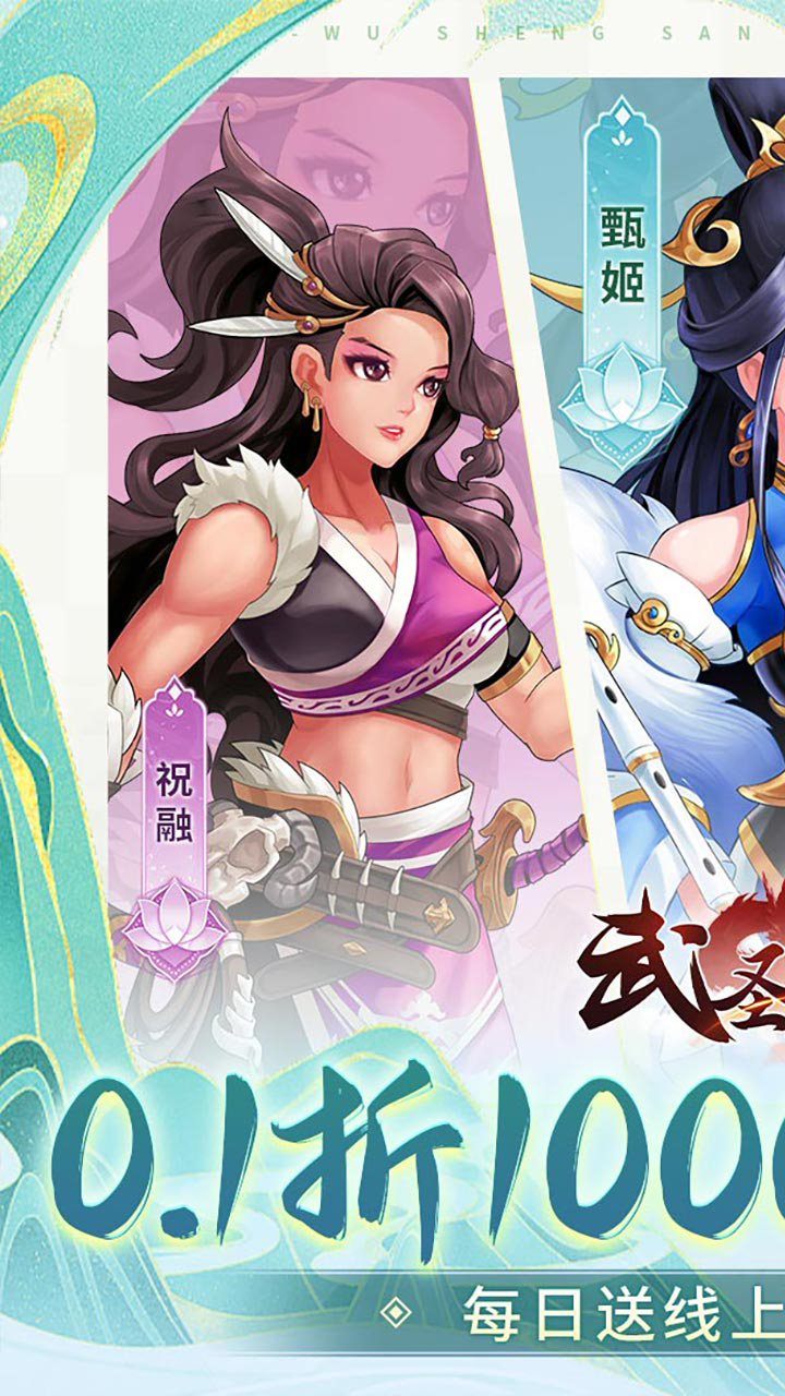 武圣三国0.1折1w免费版截图