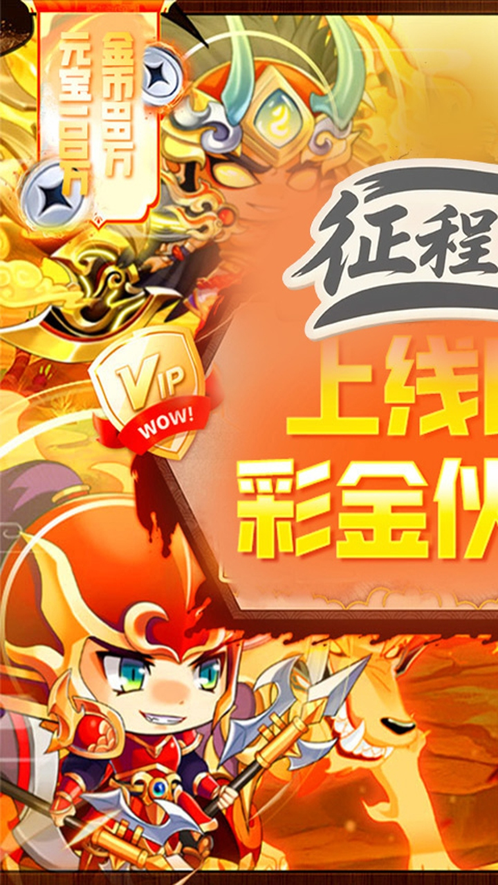 征程三国0.1折萌斗三国截图