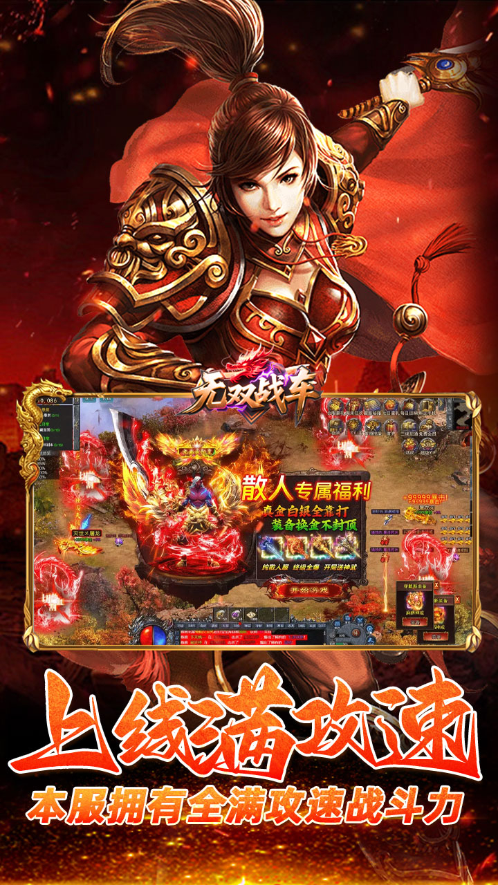 无双战车斗帝苍穹截图