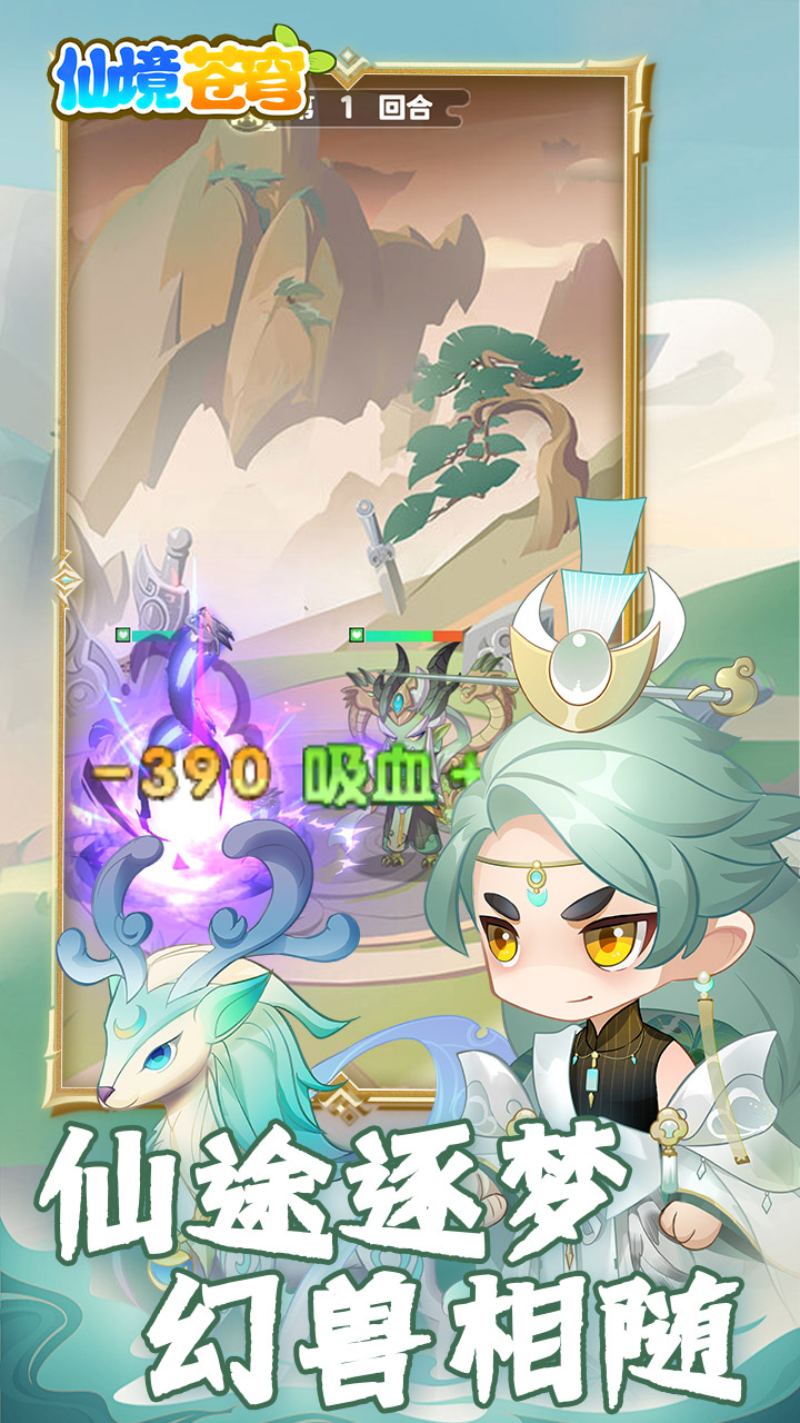 仙境苍穹1折免费版开箱截图