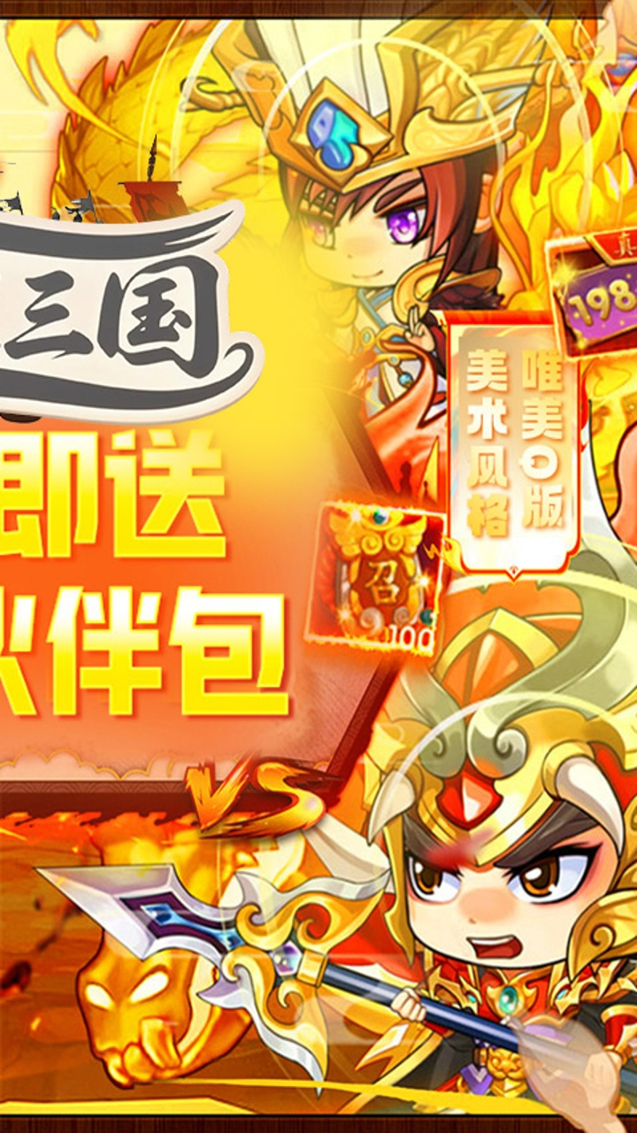 征程三国0.1折萌斗三国截图