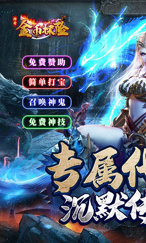 金币探险沉默代币版截图