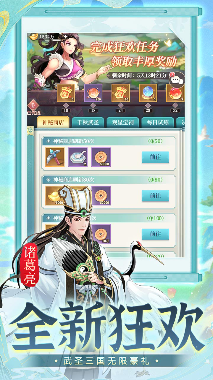 武圣三国0.1折1w免费版截图