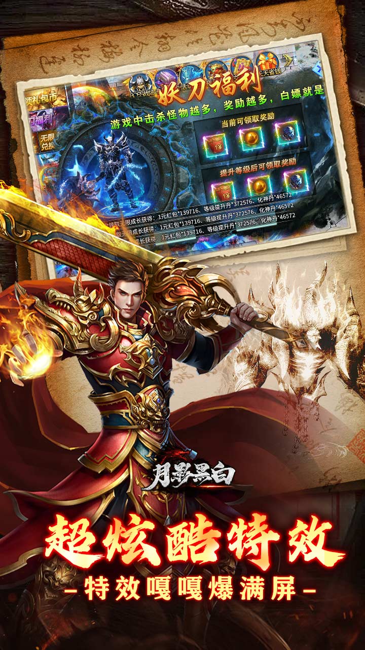月影黑白福利妖刀超变神器截图