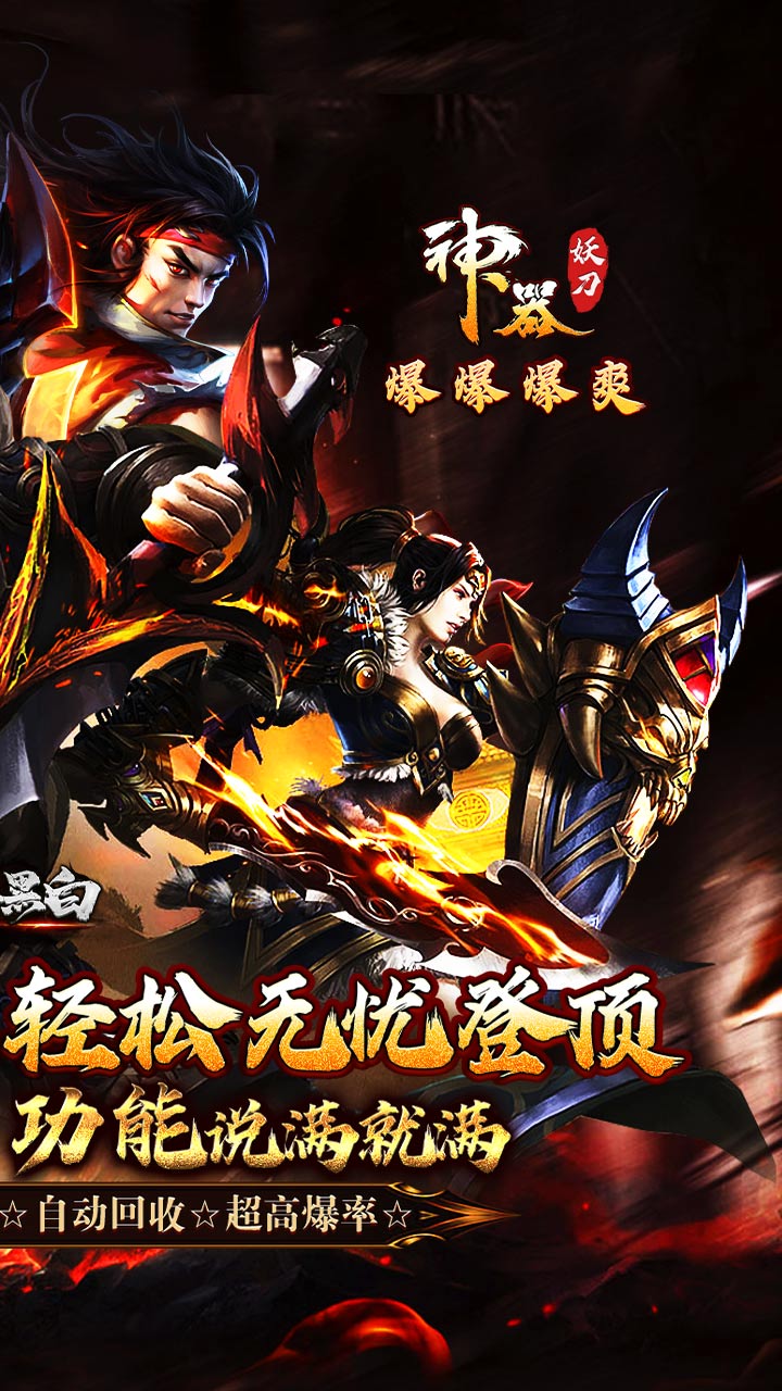 月影黑白福利妖刀超变神器截图