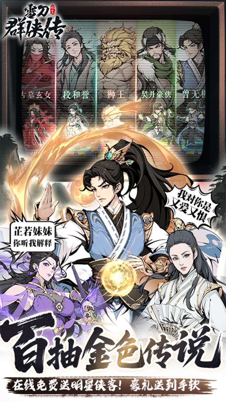 雪刀群侠传3.5折全明星侠客截图